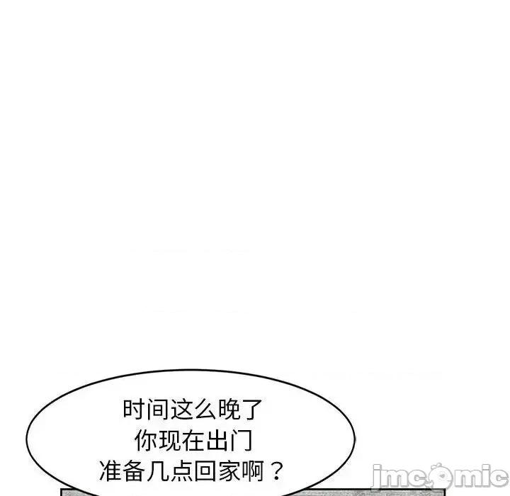 我的女儿就拜托你了 我的女儿就拜托你了9 我的女儿就拜托你了 第115页