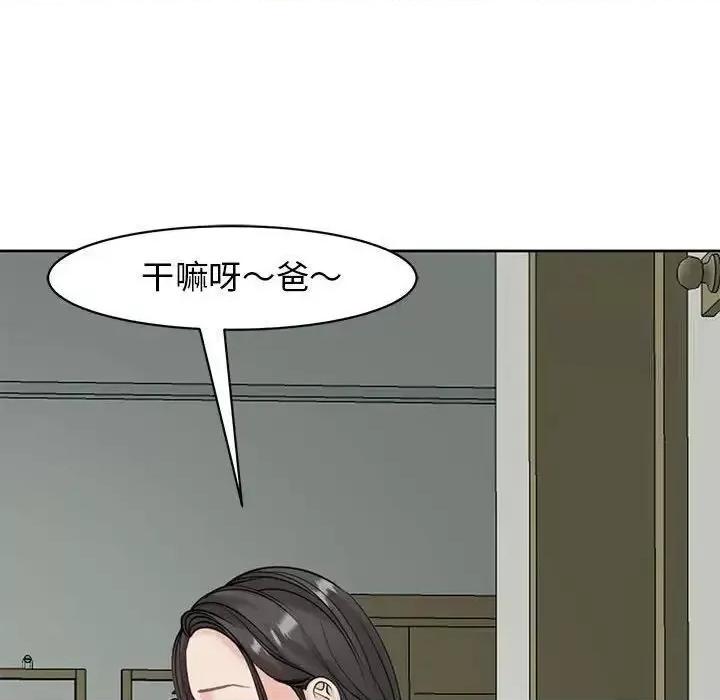 我的女儿就拜托你了 我的女儿就拜托你了9 我的女儿就拜托你了 第118页