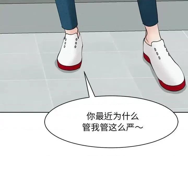我的女儿就拜托你了 我的女儿就拜托你了9 我的女儿就拜托你了 第121页