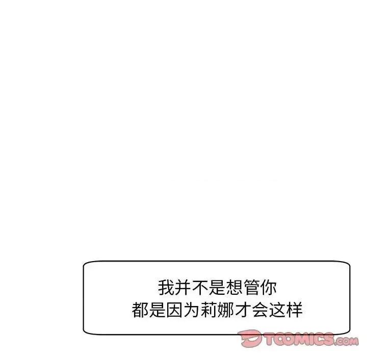 我的女儿就拜托你了 我的女儿就拜托你了9 我的女儿就拜托你了 第124页