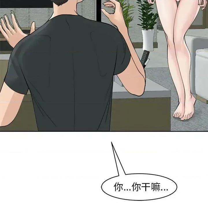 我的女儿就拜托你了 我的女儿就拜托你了9 我的女儿就拜托你了 第128页