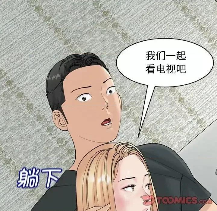我的女儿就拜托你了 我的女儿就拜托你了9 我的女儿就拜托你了 第136页