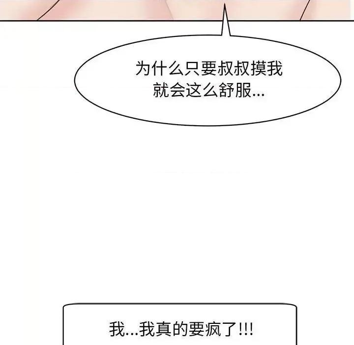 我的女儿就拜托你了 我的女儿就拜托你了9 我的女儿就拜托你了 第157页