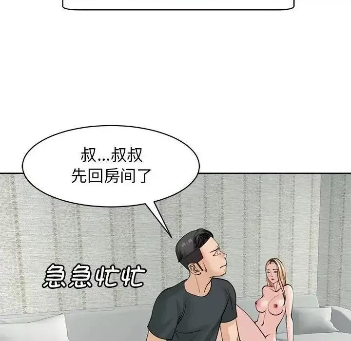 我的女儿就拜托你了 我的女儿就拜托你了9 我的女儿就拜托你了 第158页