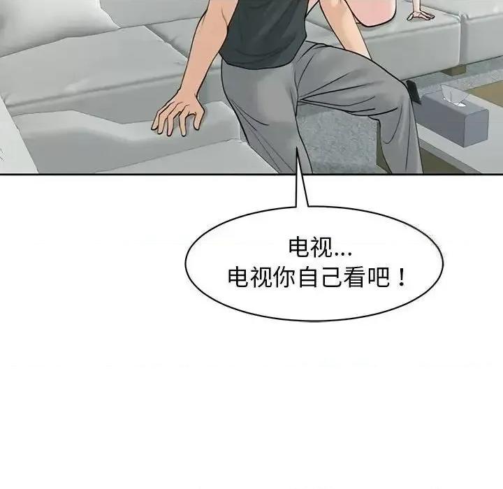 我的女儿就拜托你了 我的女儿就拜托你了9 我的女儿就拜托你了 第159页