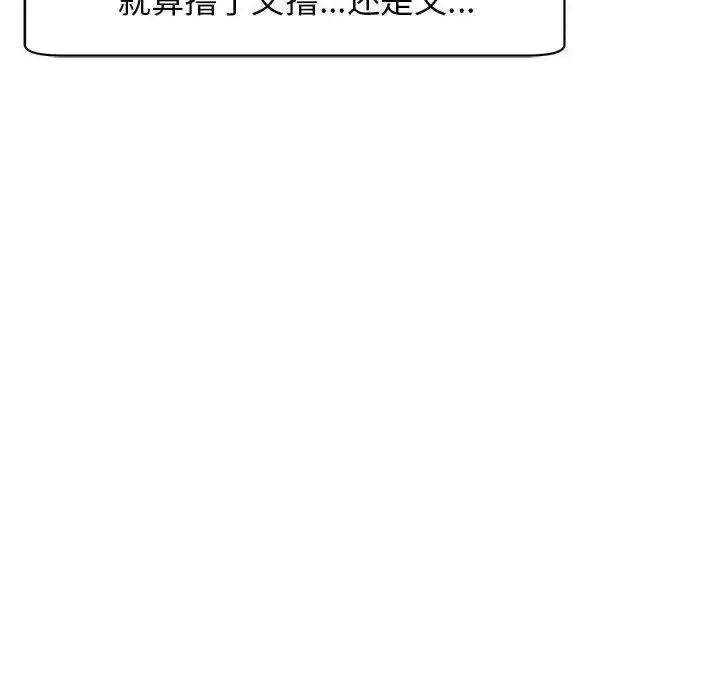 我的女儿就拜托你了 我的女儿就拜托你了9 我的女儿就拜托你了 第164页