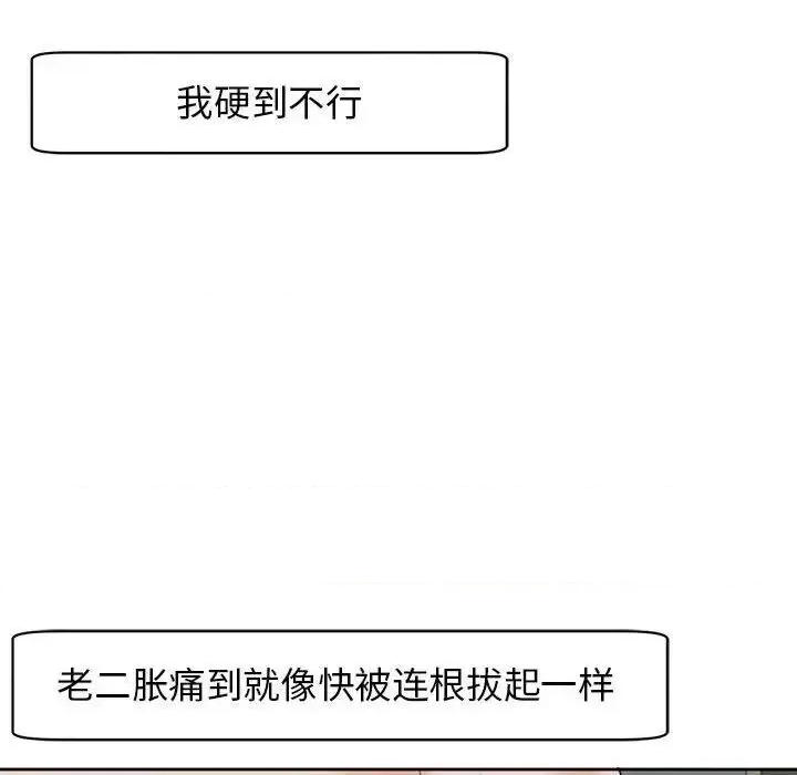 我的女儿就拜托你了 我的女儿就拜托你了9 我的女儿就拜托你了 第182页