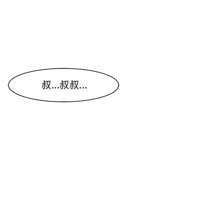 我的女儿就拜托你了 我的女儿就拜托你了9 我的女儿就拜托你了 第198页