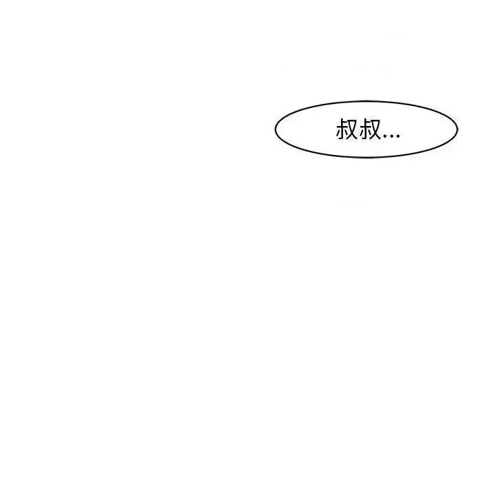 我的女儿就拜托你了 我的女儿就拜托你了9 我的女儿就拜托你了 第217页