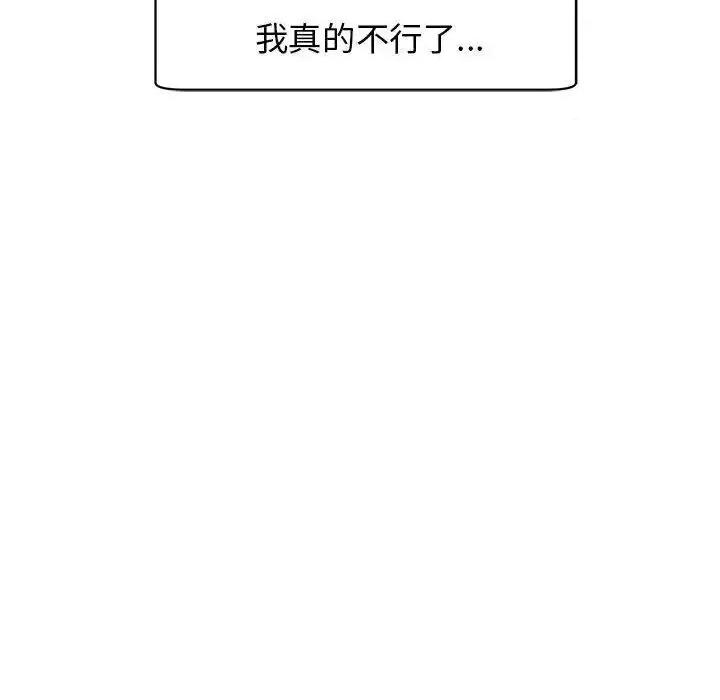 我的女儿就拜托你了 我的女儿就拜托你了9 我的女儿就拜托你了 第231页