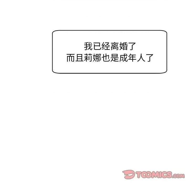 我的女儿就拜托你了 我的女儿就拜托你了9 我的女儿就拜托你了 第232页