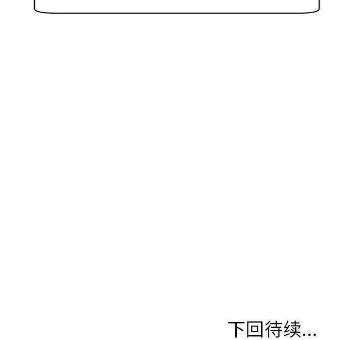 我的女儿就拜托你了 我的女儿就拜托你了9 我的女儿就拜托你了 第238页