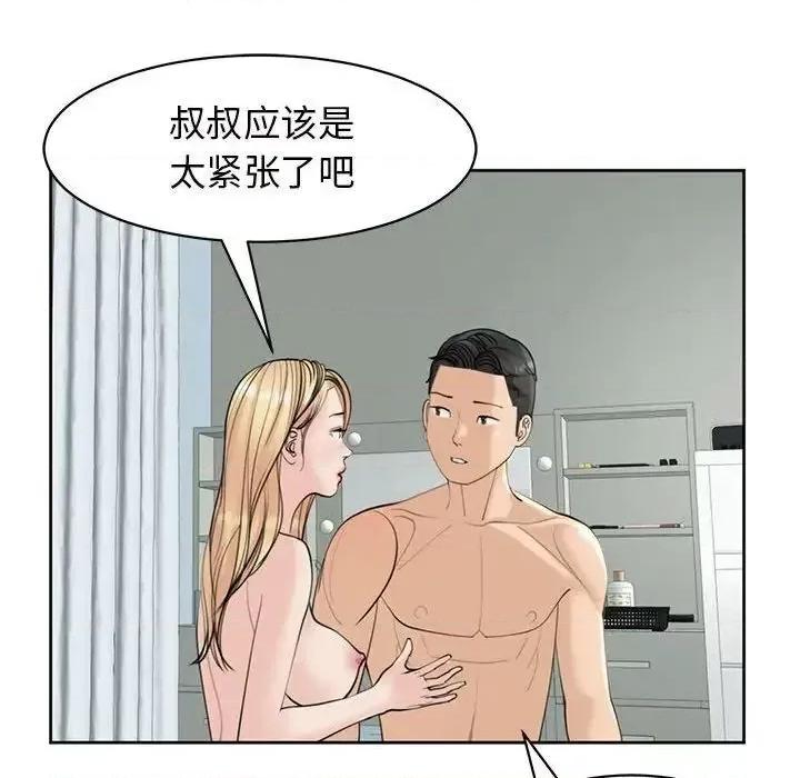我的女儿就拜托你了 我的女儿就拜托你了10 我的女儿就拜托你了 第17页