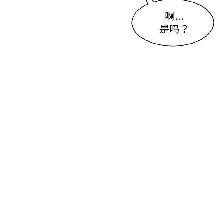我的女儿就拜托你了 我的女儿就拜托你了10 我的女儿就拜托你了 第18页