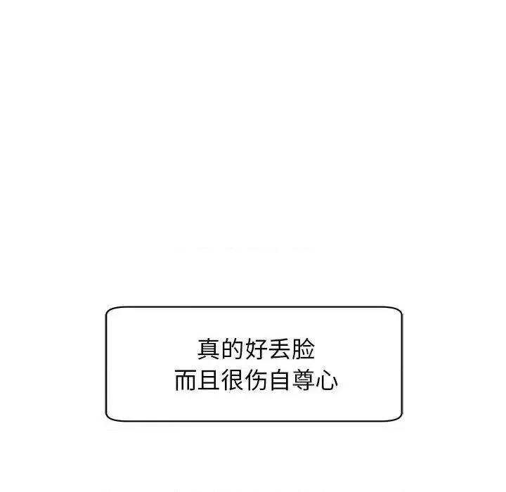 我的女儿就拜托你了 我的女儿就拜托你了10 我的女儿就拜托你了 第37页
