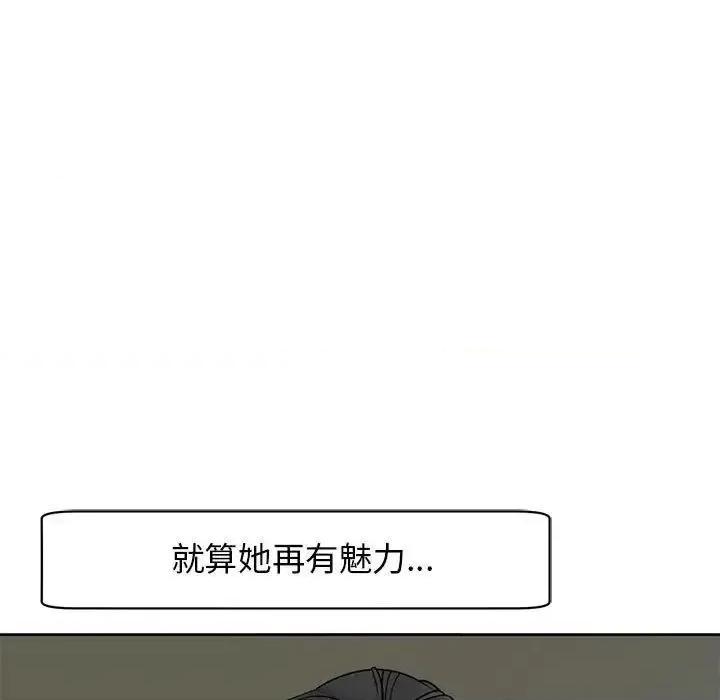 我的女儿就拜托你了 我的女儿就拜托你了10 我的女儿就拜托你了 第43页