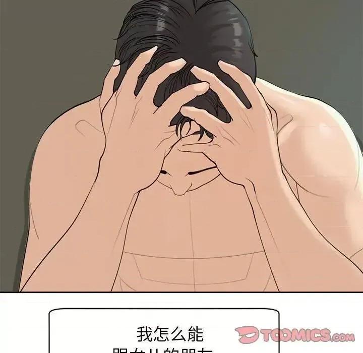 我的女儿就拜托你了 我的女儿就拜托你了10 我的女儿就拜托你了 第44页