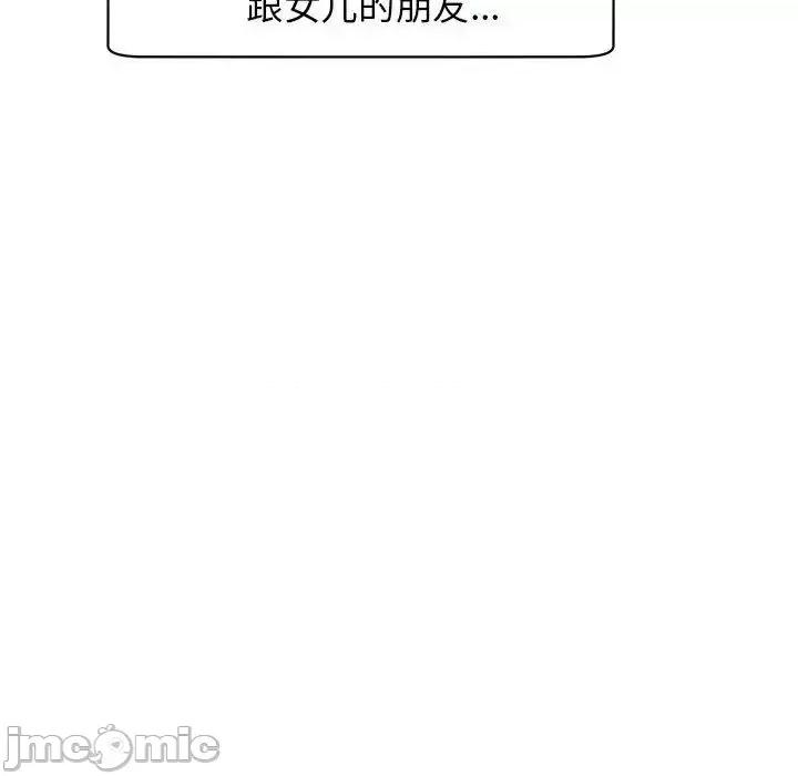 我的女儿就拜托你了 我的女儿就拜托你了10 我的女儿就拜托你了 第45页
