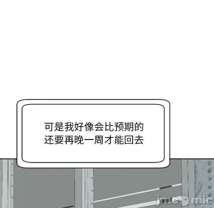我的女儿就拜托你了 我的女儿就拜托你了10 我的女儿就拜托你了 第55页