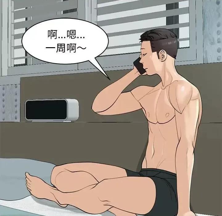 我的女儿就拜托你了 我的女儿就拜托你了10 我的女儿就拜托你了 第56页