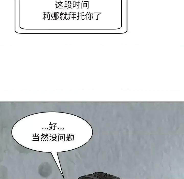 我的女儿就拜托你了 我的女儿就拜托你了10 我的女儿就拜托你了 第58页
