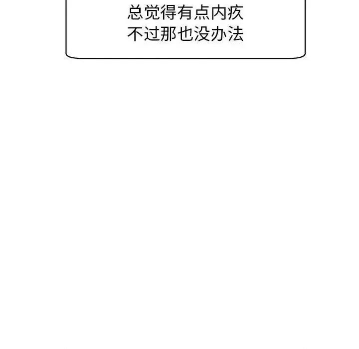 我的女儿就拜托你了 我的女儿就拜托你了10 我的女儿就拜托你了 第61页