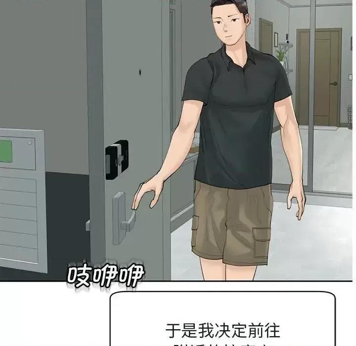 我的女儿就拜托你了 我的女儿就拜托你了10 我的女儿就拜托你了 第66页