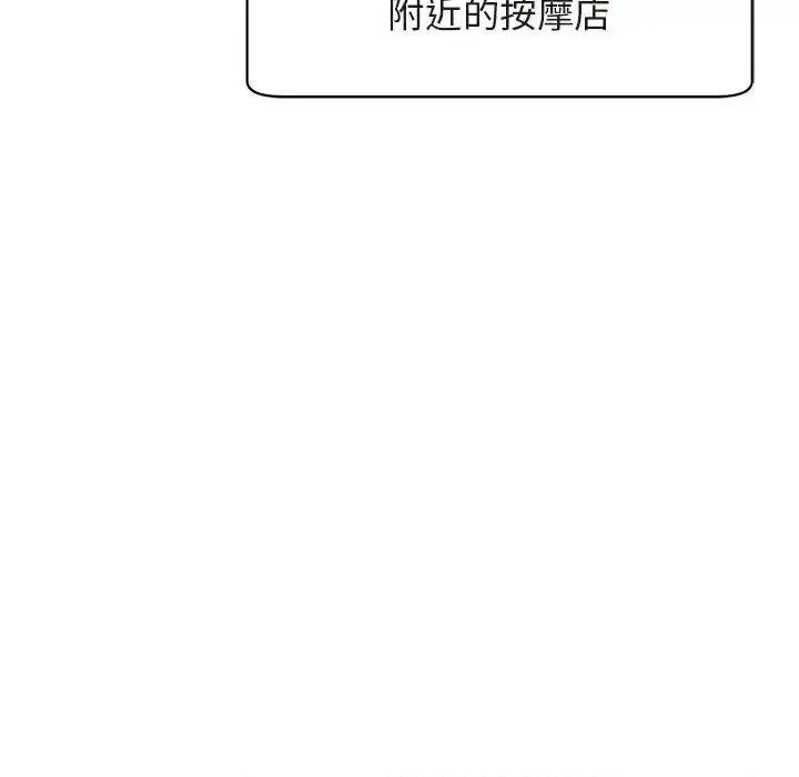 我的女儿就拜托你了 我的女儿就拜托你了10 我的女儿就拜托你了 第67页