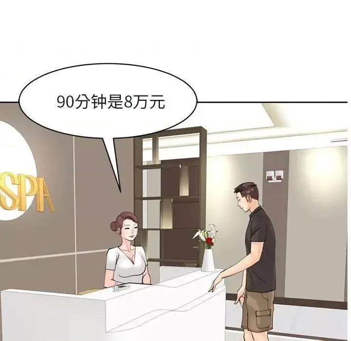 我的女儿就拜托你了 我的女儿就拜托你了10 我的女儿就拜托你了 第72页