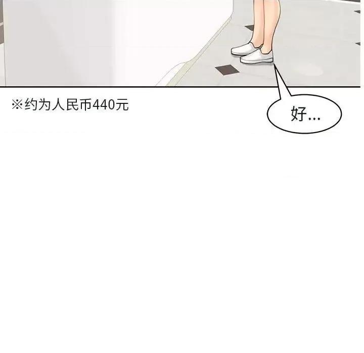 我的女儿就拜托你了 我的女儿就拜托你了10 我的女儿就拜托你了 第73页