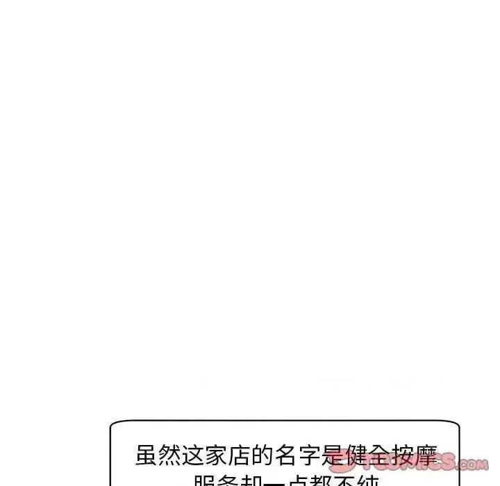 我的女儿就拜托你了 我的女儿就拜托你了10 我的女儿就拜托你了 第76页