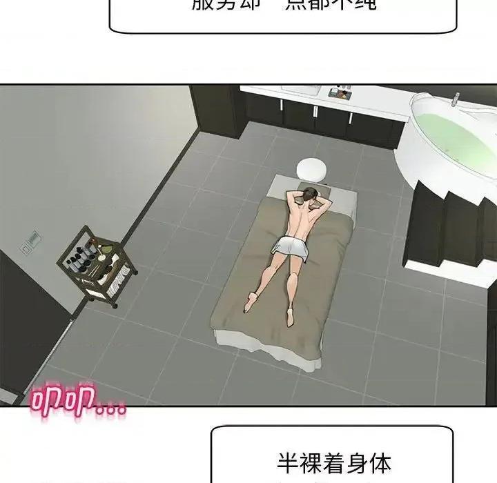 我的女儿就拜托你了 我的女儿就拜托你了10 我的女儿就拜托你了 第77页