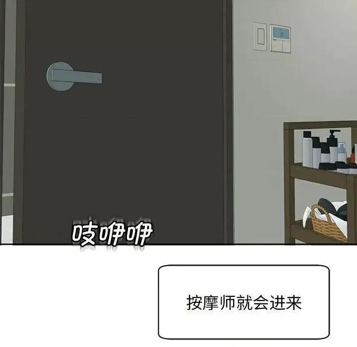 我的女儿就拜托你了 我的女儿就拜托你了10 我的女儿就拜托你了 第79页