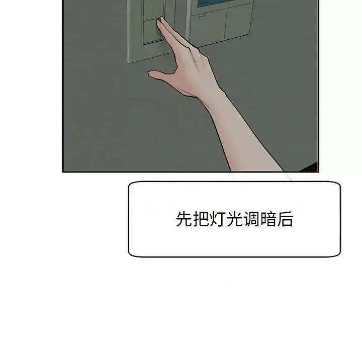 我的女儿就拜托你了 我的女儿就拜托你了10 我的女儿就拜托你了 第81页