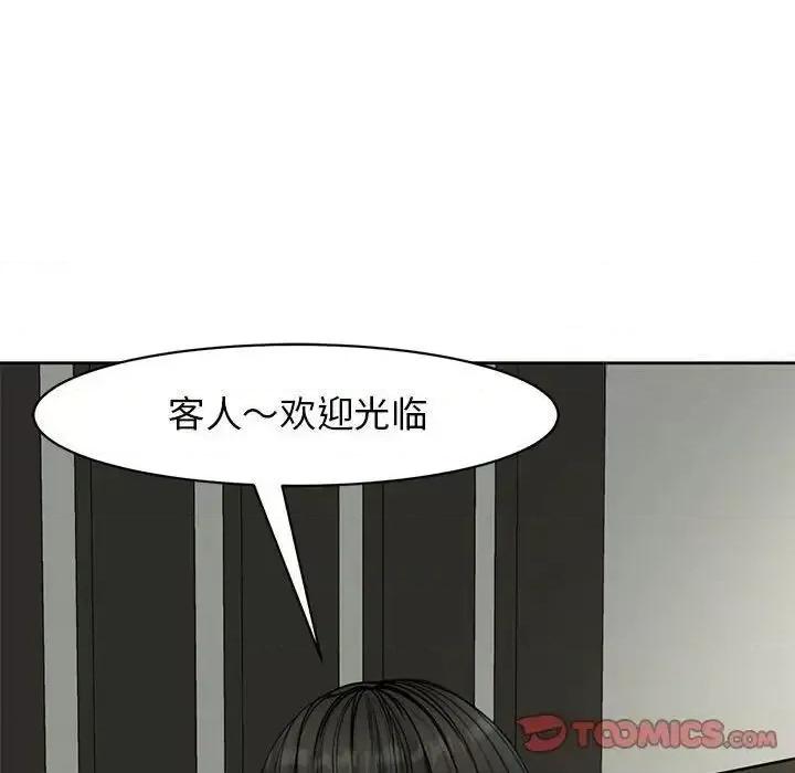 我的女儿就拜托你了 我的女儿就拜托你了10 我的女儿就拜托你了 第84页
