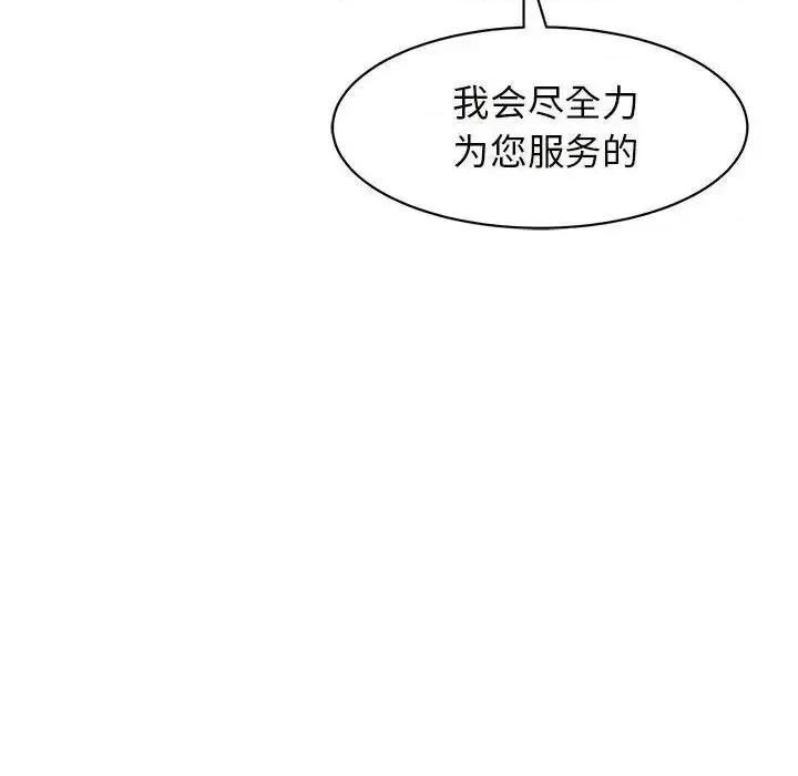 我的女儿就拜托你了 我的女儿就拜托你了10 我的女儿就拜托你了 第87页