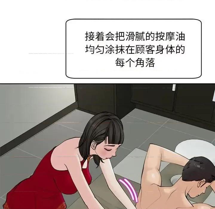 我的女儿就拜托你了 我的女儿就拜托你了10 我的女儿就拜托你了 第88页
