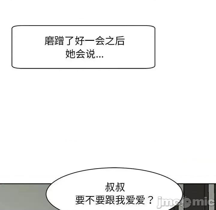 我的女儿就拜托你了 我的女儿就拜托你了10 我的女儿就拜托你了 第95页