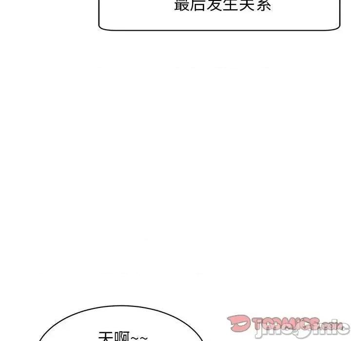 我的女儿就拜托你了 我的女儿就拜托你了10 我的女儿就拜托你了 第100页
