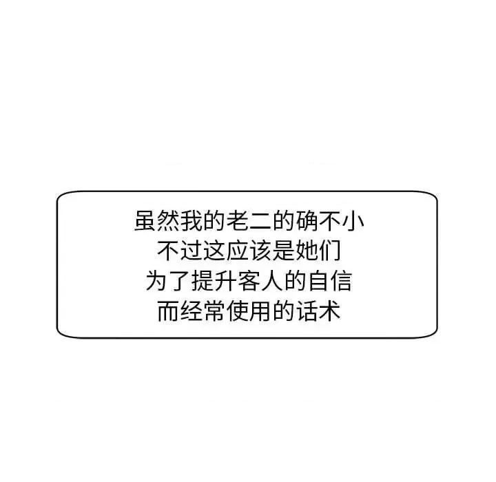 我的女儿就拜托你了 我的女儿就拜托你了10 我的女儿就拜托你了 第102页