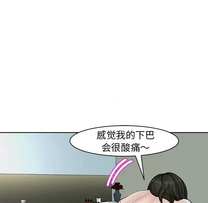 我的女儿就拜托你了 我的女儿就拜托你了10 我的女儿就拜托你了 第103页