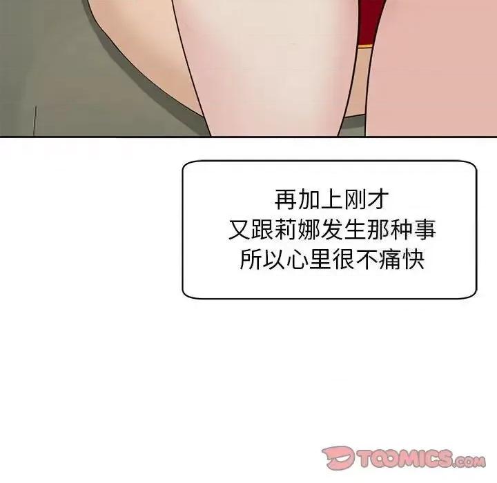 我的女儿就拜托你了 我的女儿就拜托你了10 我的女儿就拜托你了 第108页