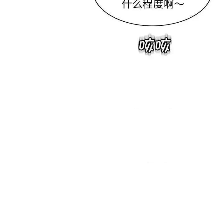 我的女儿就拜托你了 我的女儿就拜托你了10 我的女儿就拜托你了 第117页