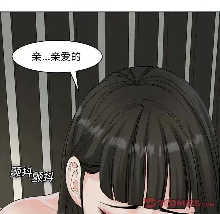 我的女儿就拜托你了 我的女儿就拜托你了10 我的女儿就拜托你了 第124页