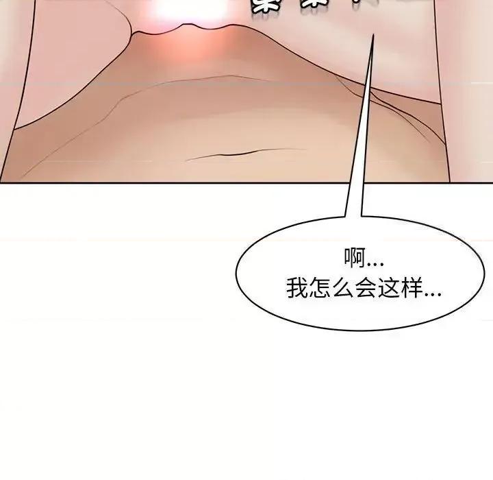 我的女儿就拜托你了 我的女儿就拜托你了10 我的女儿就拜托你了 第126页