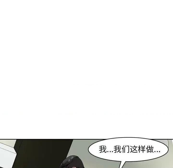 我的女儿就拜托你了 我的女儿就拜托你了10 我的女儿就拜托你了 第141页