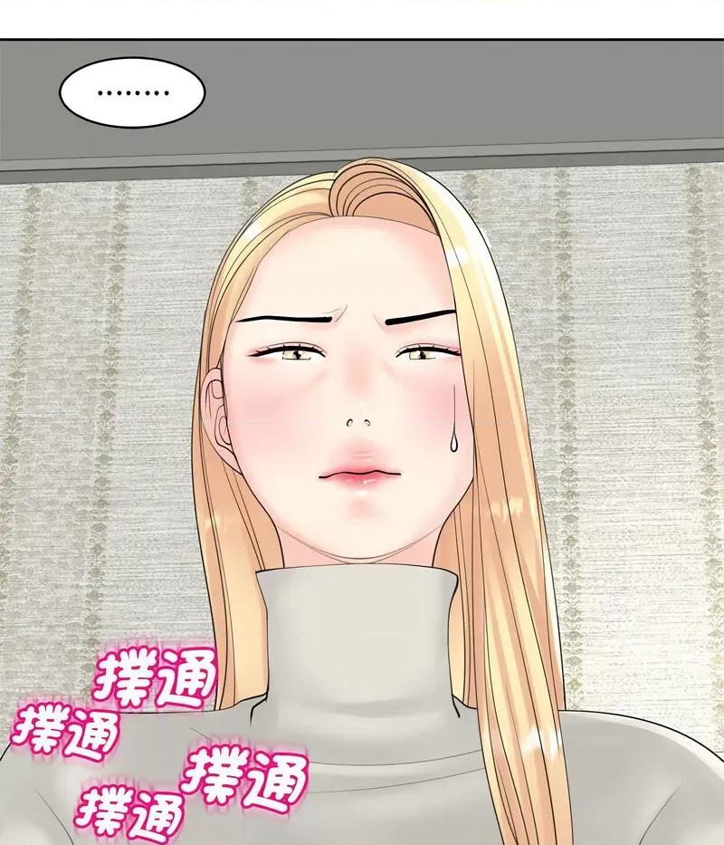 我的女儿就拜托你了 我的女儿就拜托你了11 我的女儿就拜托你了 第104页