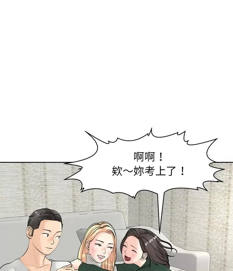 我的女儿就拜托你了 我的女儿就拜托你了11 我的女儿就拜托你了 第109页