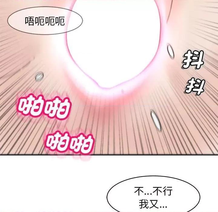 我的女儿就拜托你了 我的女儿就拜托你了12 我的女儿就拜托你了 第18页