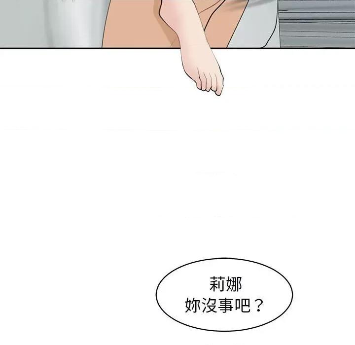 我的女儿就拜托你了 我的女儿就拜托你了12 我的女儿就拜托你了 第29页